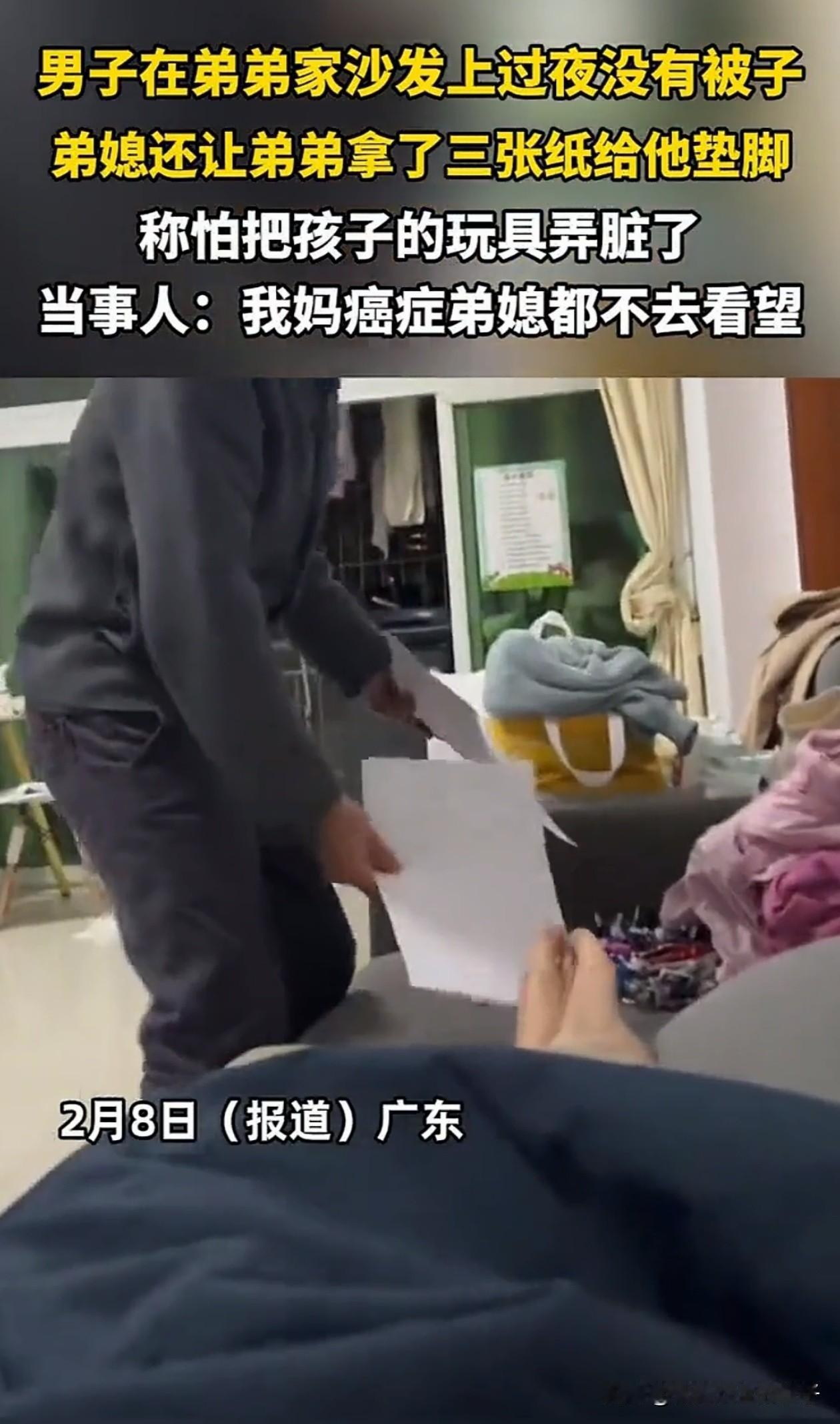 “人贵要有自知之明！”广东一男子说，他到弟弟家过夜只能睡沙发，没有被子盖，弟弟还