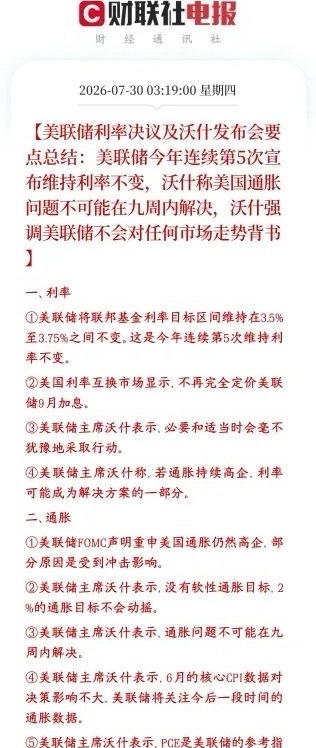 美联储不加息，但鹰派言论引起美股跳水暴跌美联储最新议息会议结果：基准利率继续保持