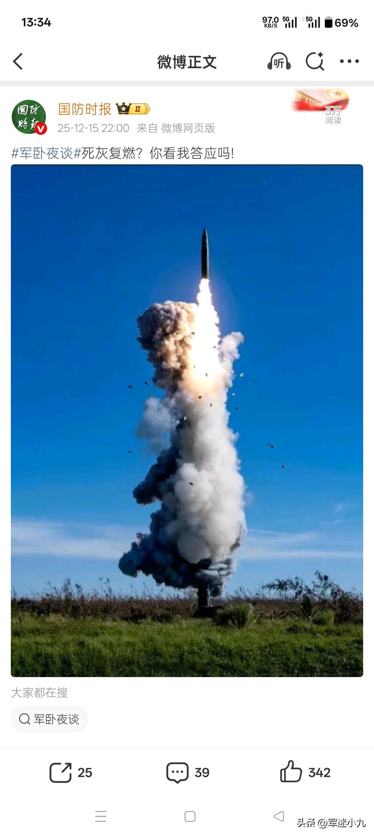 东风快递这一波警告⚠️，有多可怕？昨晚，国防时报的晚安帖子！死灰复燃，你