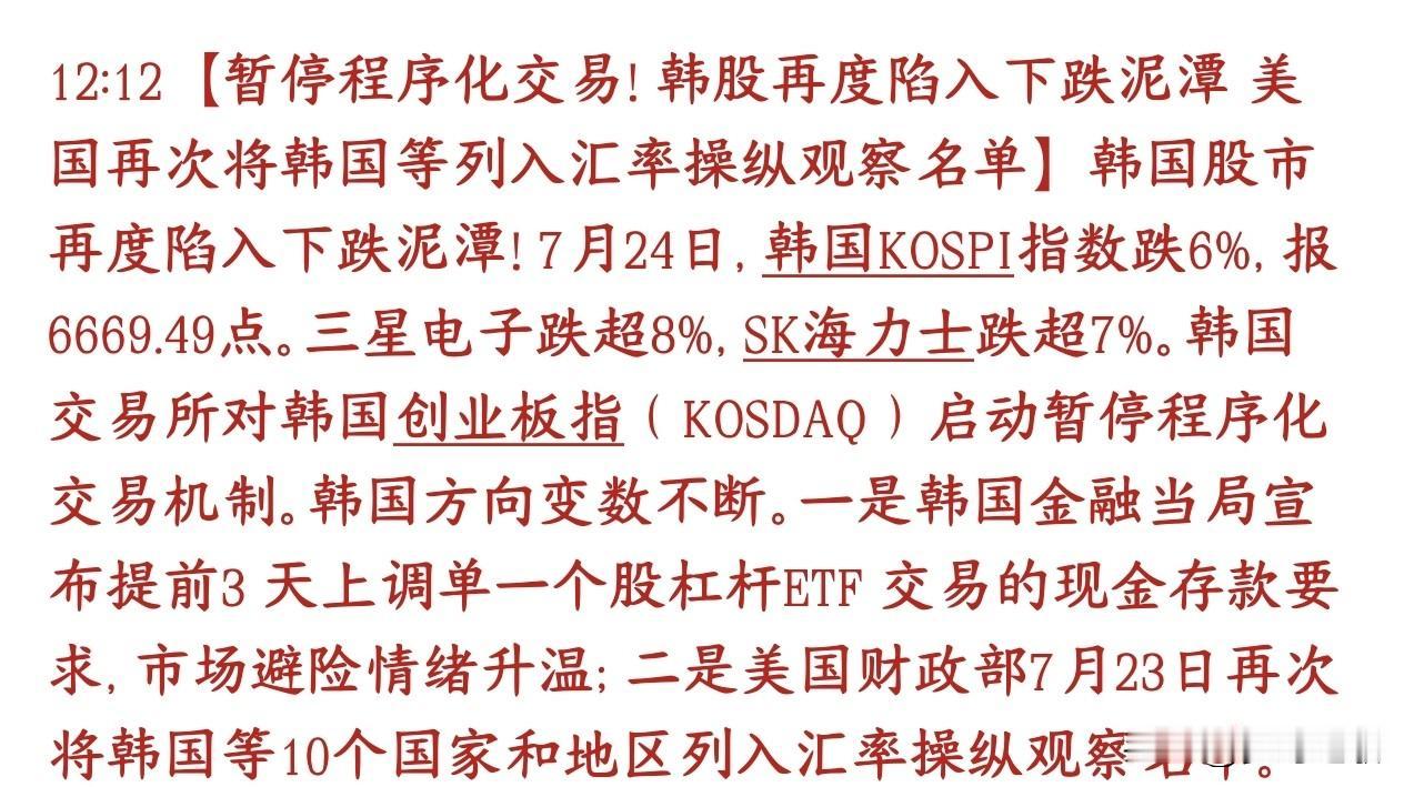 今天A股大跌的原因又是因为韩国股市，就连美国都把韩股列入观察名单了今天A股大跌