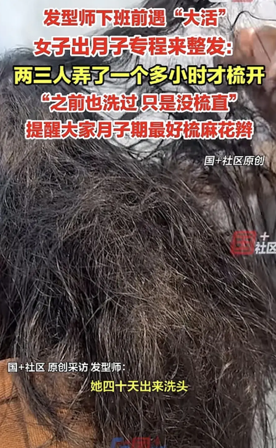 这月子做的，只能说懒得让人佩服！浙江绍兴一女子，出了月子40天的时候去理发店洗