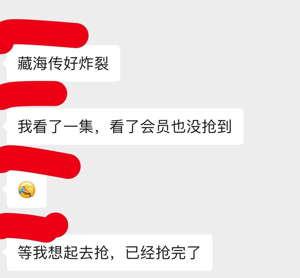 藏海传实时收视率破2藏海传好看的，我朋友都在看，说好看很刺激，还说会员没抢到！肖