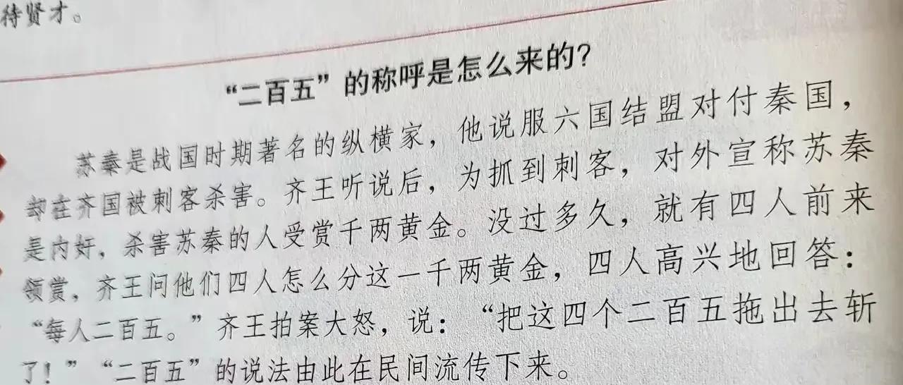 250原来还有典故啊！以前还真不知道