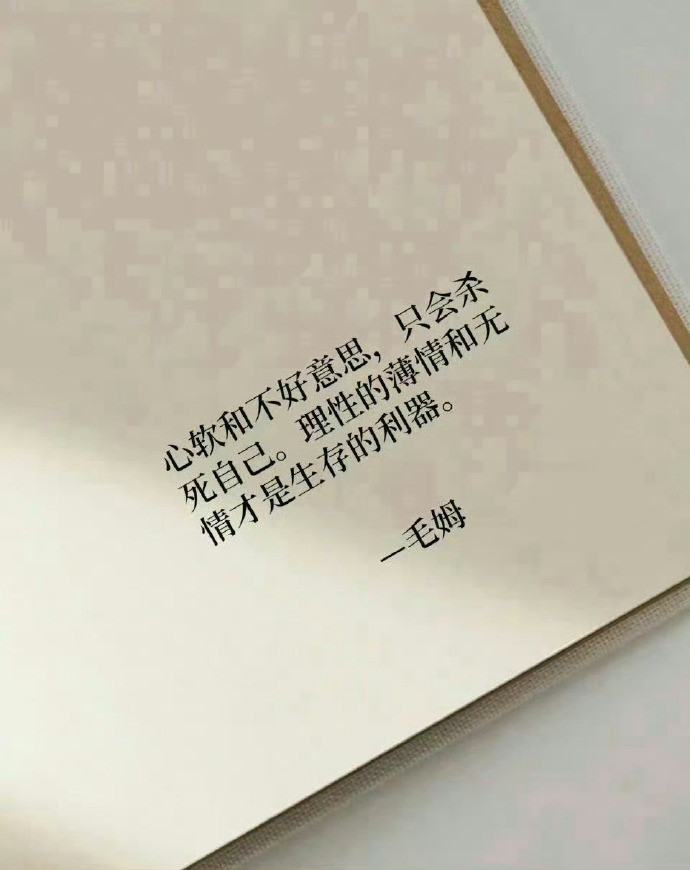 毛姆真是看透了人性！