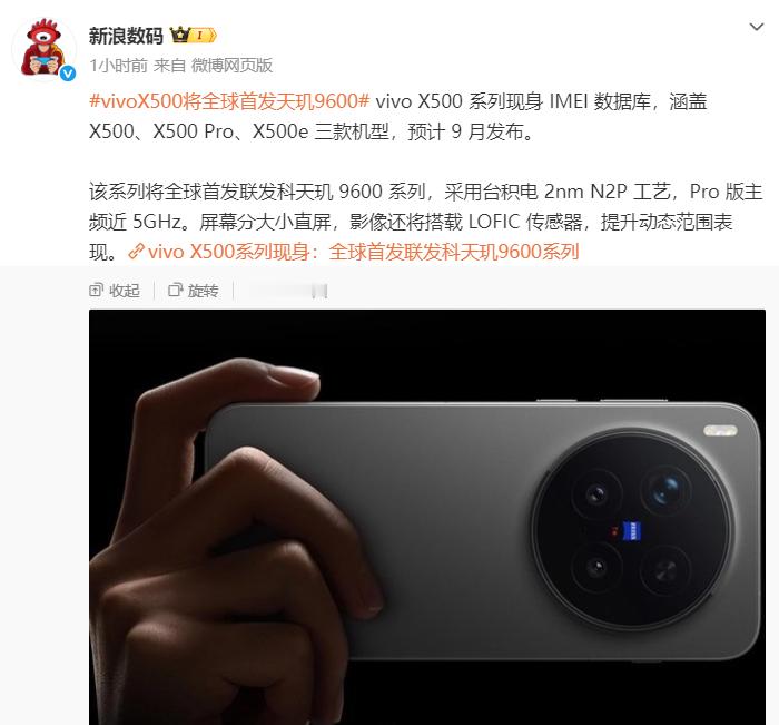vivoX500将全球首发天玑9600！同时vivoX500系列包含vivo