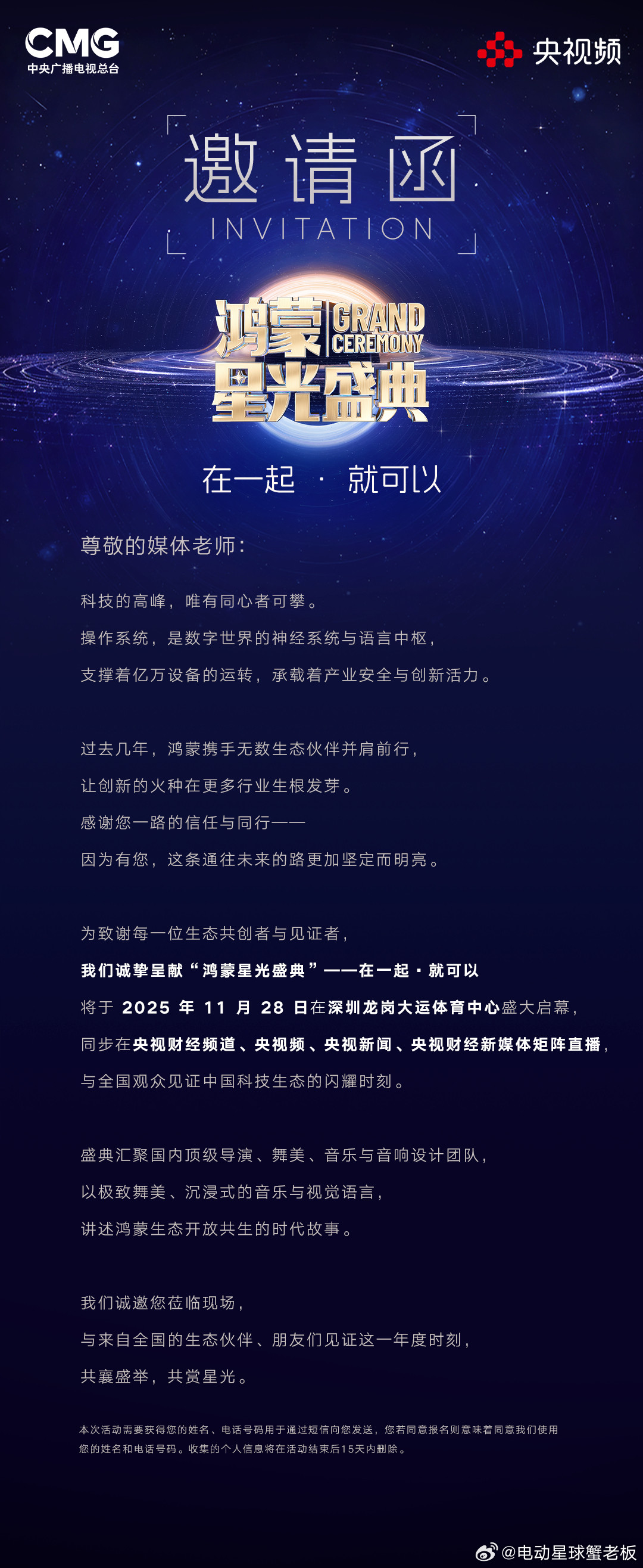 央视鸿蒙星光盛典搞的很大，到时看看会说啥？​​​