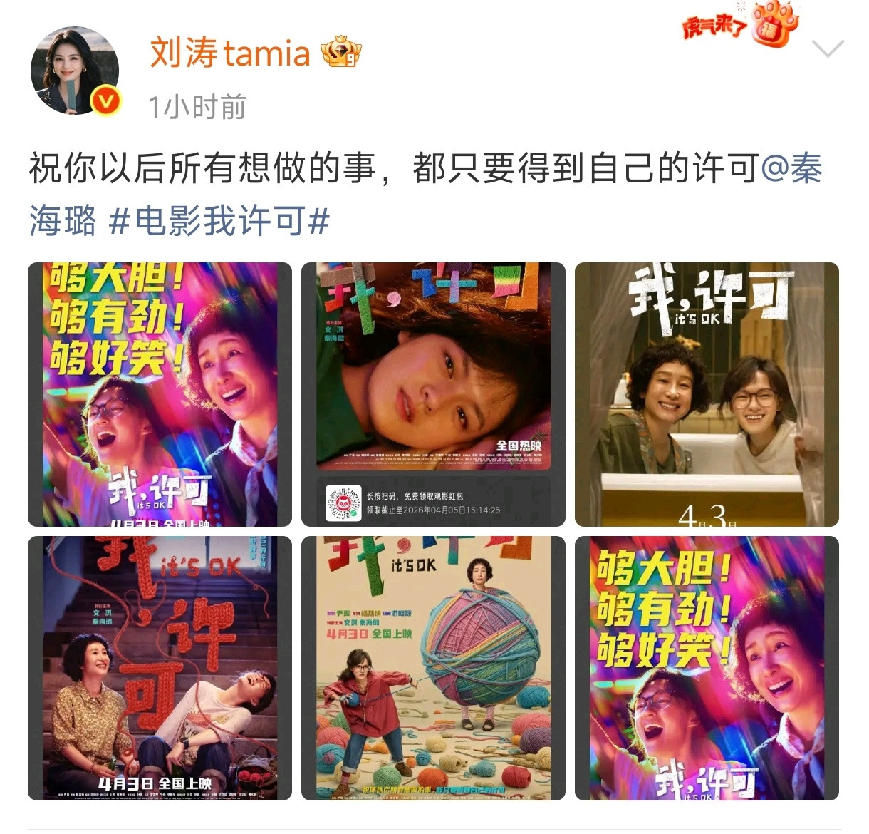 秦海璐喊刘涛嫡亲闺蜜秦海璐刘涛两个人友情稳稳的很幸福❤️！海璐姐新电影《我，许可