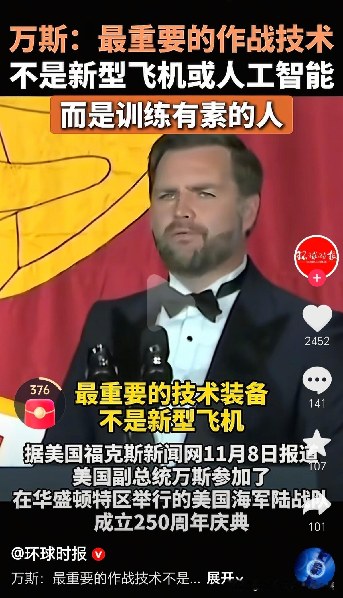 万斯又抢台词了！我记得以前鹰酱不是这么说的，怎么现在转性了？他在参加海军陆战队成