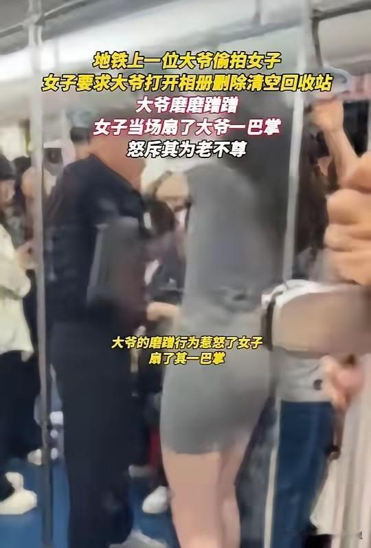 真的是为老不尊，挨一巴掌也不冤！近日，西安地铁1号线早高峰车厢。一身穿包