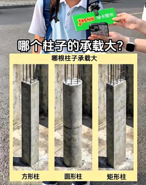 圆形、方形、矩形混凝土柱，到底哪一种承重能力更强？三种截面的混凝土立柱摆在一块