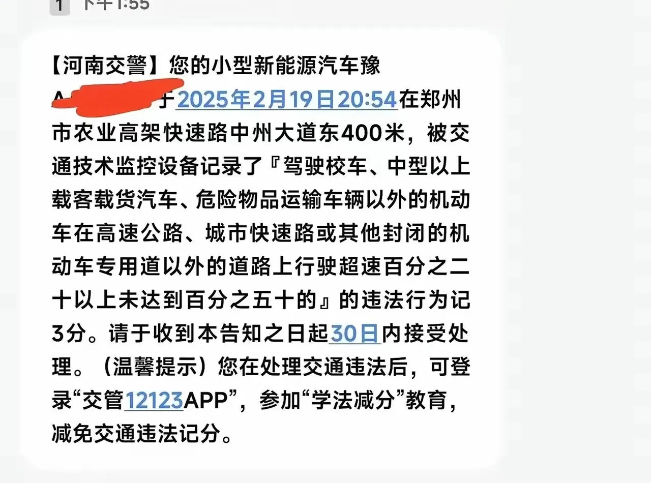 郑州高架限速执行！首批超速罚单已出炉