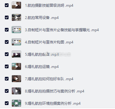 ✈️航拍教程：电影级航拍大师手把手教你航拍，大疆各系无人机学习r​