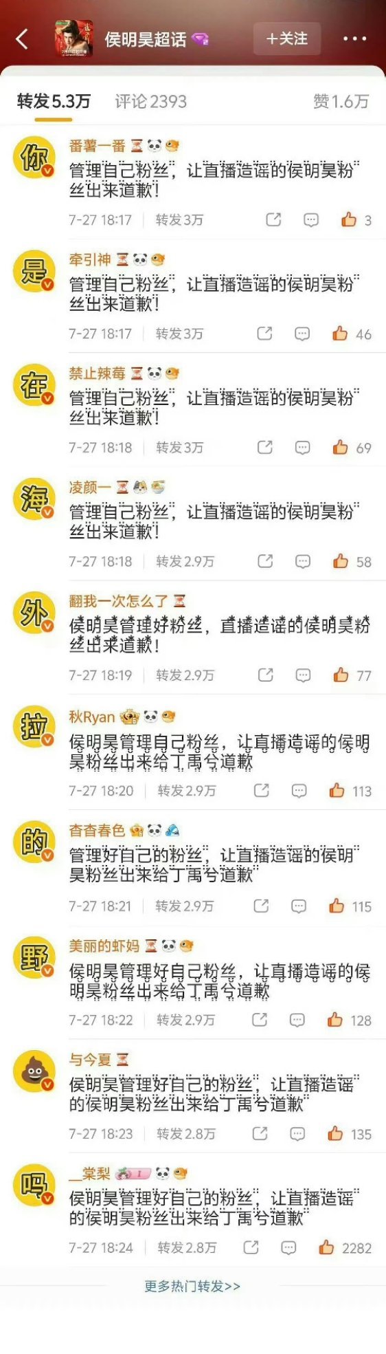 侯明昊丁禹兮粉丝在交流，丁禹兮粉丝在侯明昊的工作室热转排字谁曾想，居然是因为演唱
