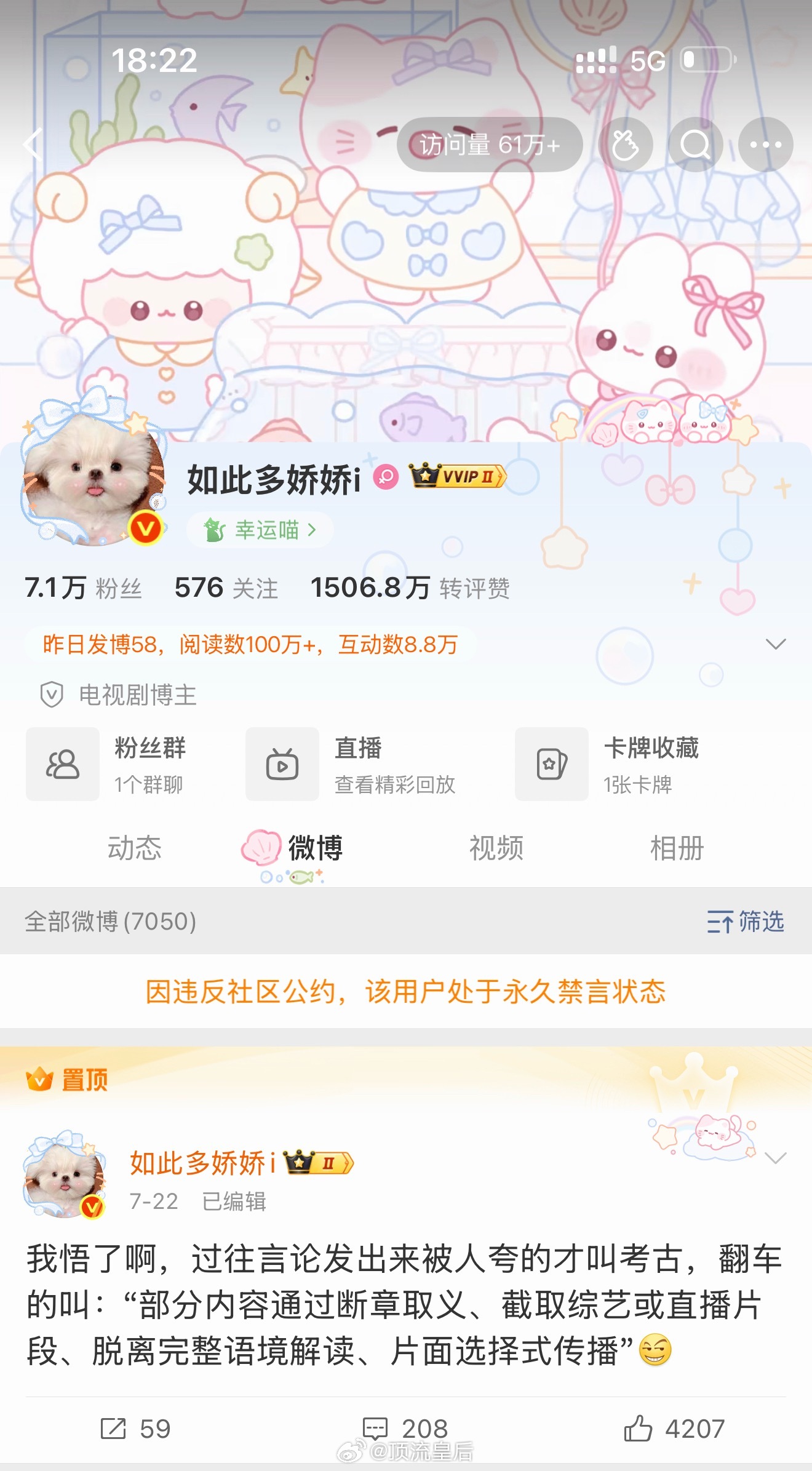 永久禁言了，真可怕