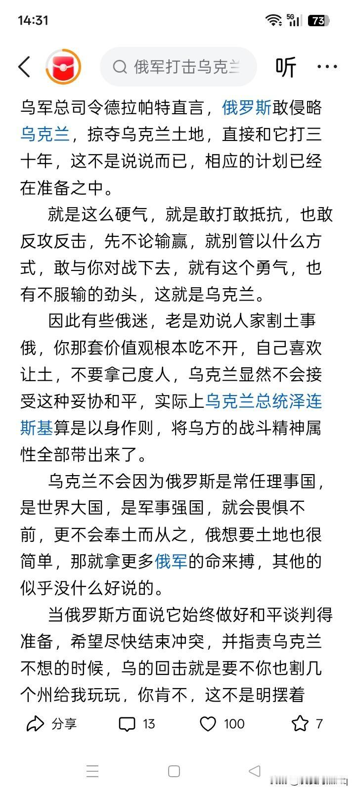为什么不怕？网络上传出一个惊人的消息传闻说，乌克兰武装力量总司令德拉帕蒂，目前