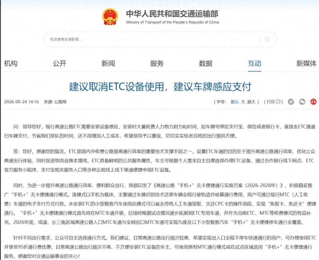 七年前银行追着你装ETC，七年后"建议取消ETC"冲上热搜第一。2.7亿人装了这
