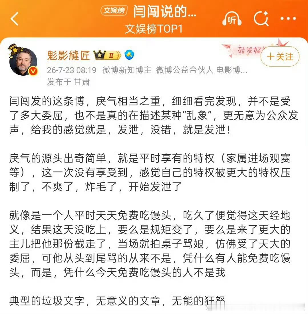 我觉得说的挺好就是自己的特权被更大的特权压制无能狂怒