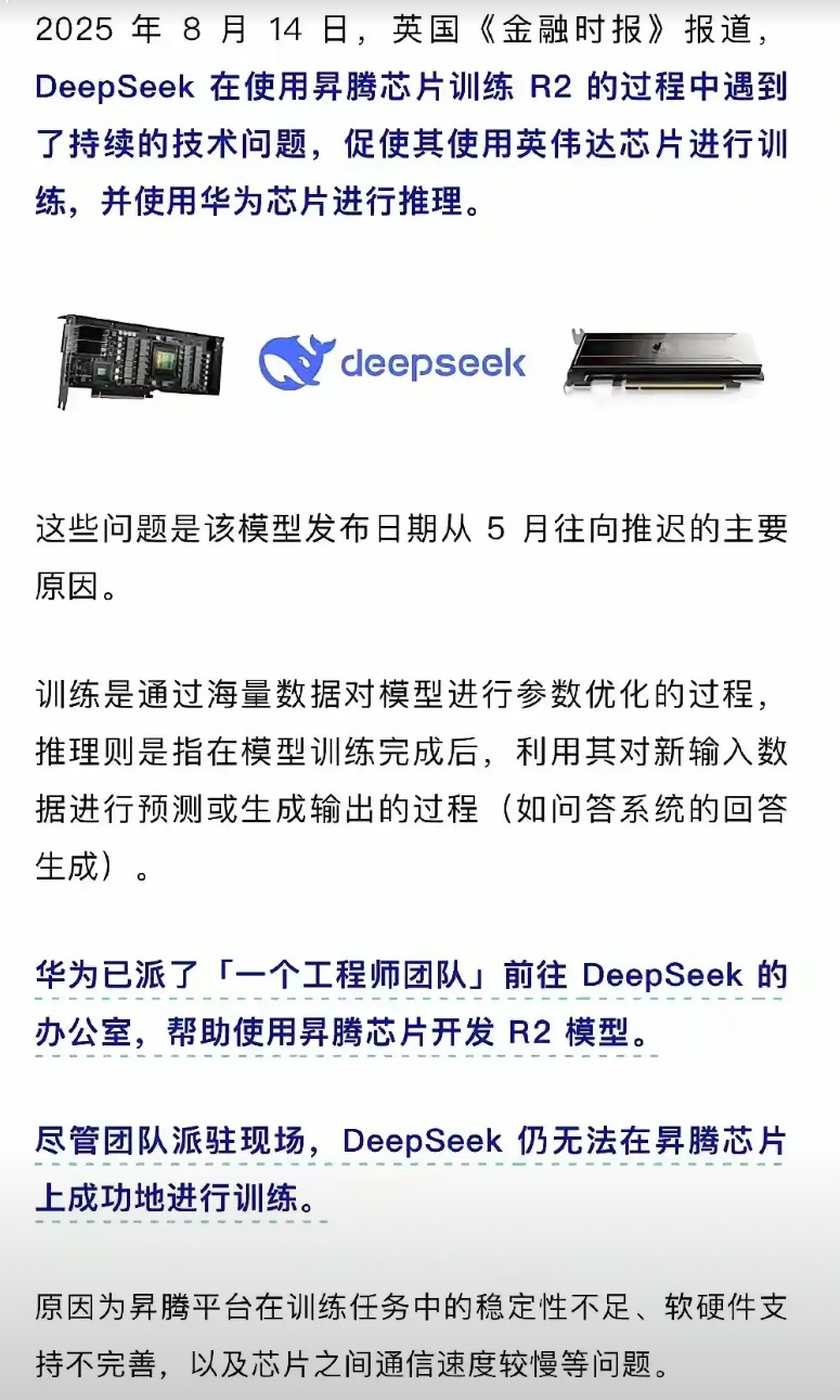 DeepSeek-R2迟迟没发布原因是遇到技术问题吗？据此消息DeepSeek