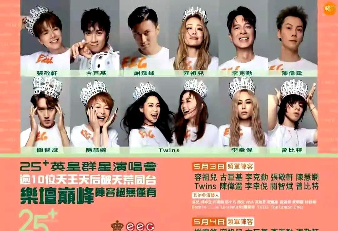 英皇演唱会变“照妖镜”？有人卖力唱十几首，有人却让内地观众心里堵得慌！这场