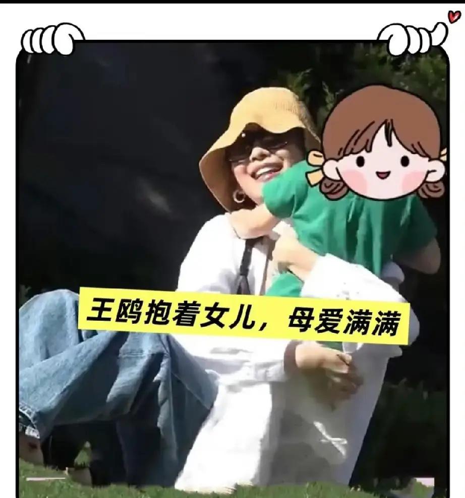 王鸥选择在这个时候公布自己有一个孩子，其实无非就只有两个原因。先把这事儿的来