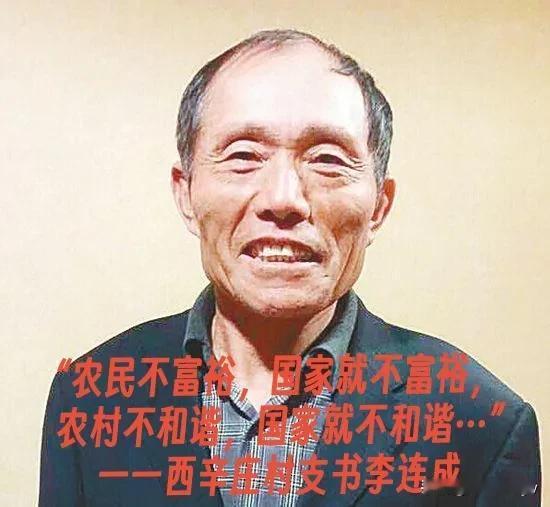 这位老农民火了！他叫李连成，是人大代表。34岁开始担任村支书，51岁才开