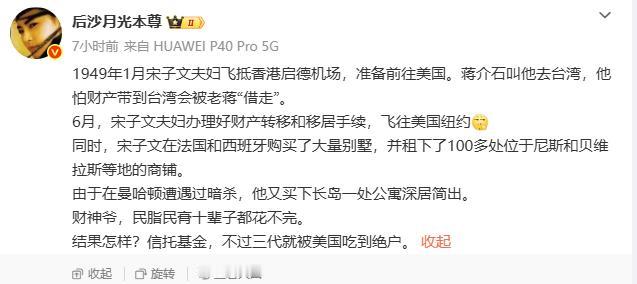 机关算尽，结果还是三代而斩。连宋子文这样的家世在美国也不能长久地存活下去。你