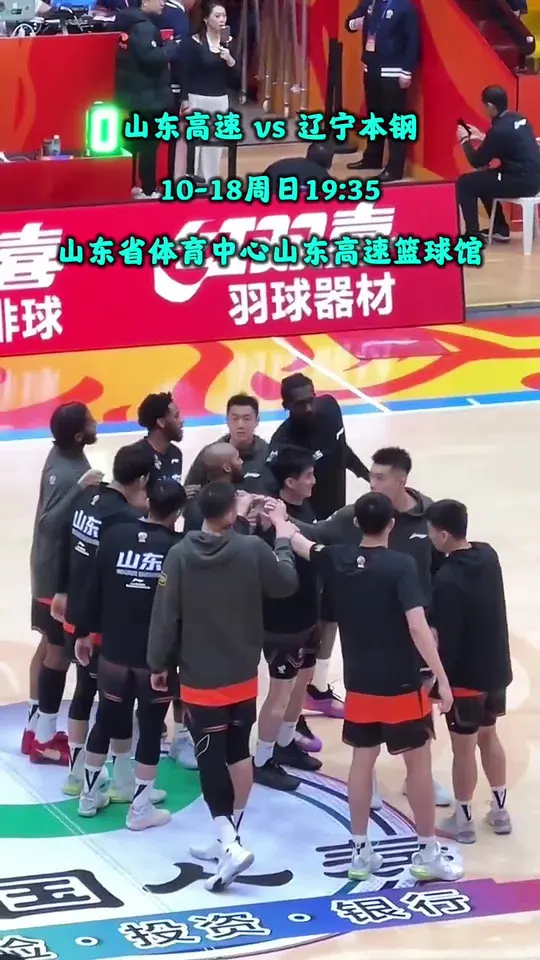 属于山东的篮球时刻！高速男篮揭幕战开打，坐镇省体迎战辽宁本钢，现场助威走一波。