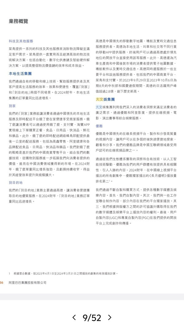 睡前去看了一眼阿里财报，其中盘点优酷长剧表现时引用的就是云合，这也是为什么我虽然