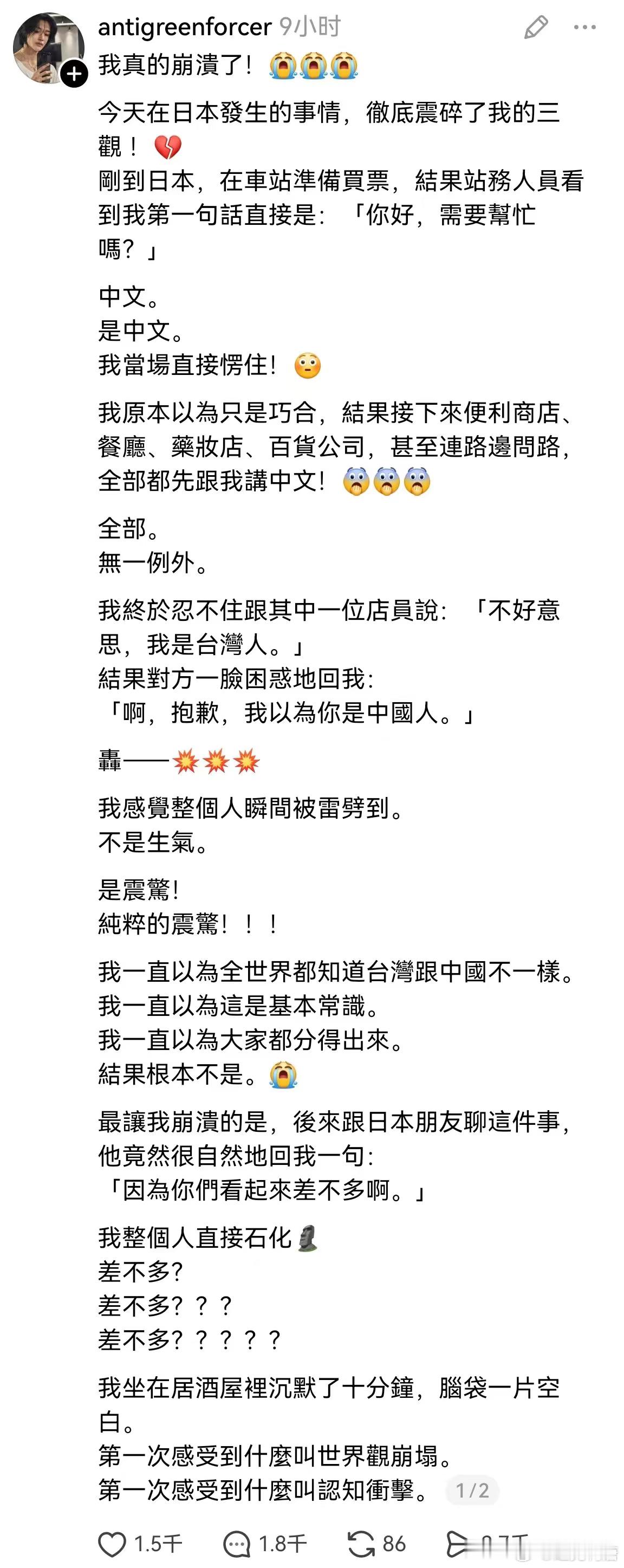 破防的湾湾