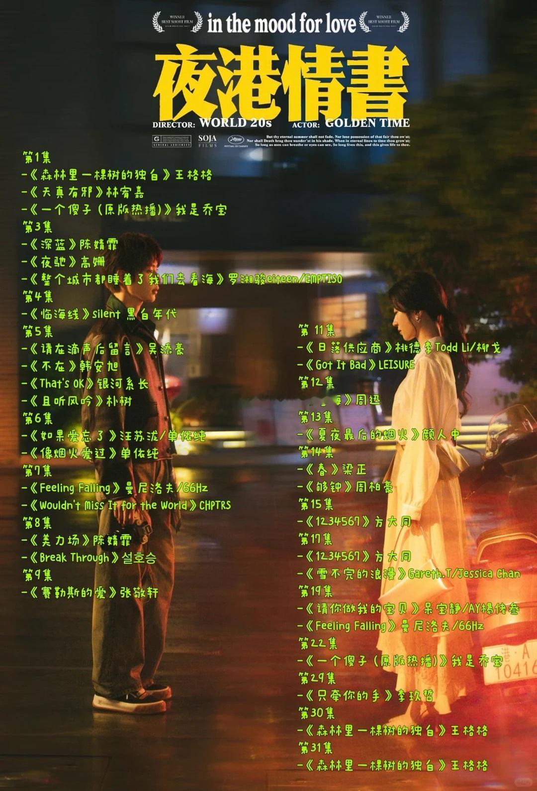 《夜港情书》BGM来咯夏末momo追剧短剧短剧推荐夜港情书