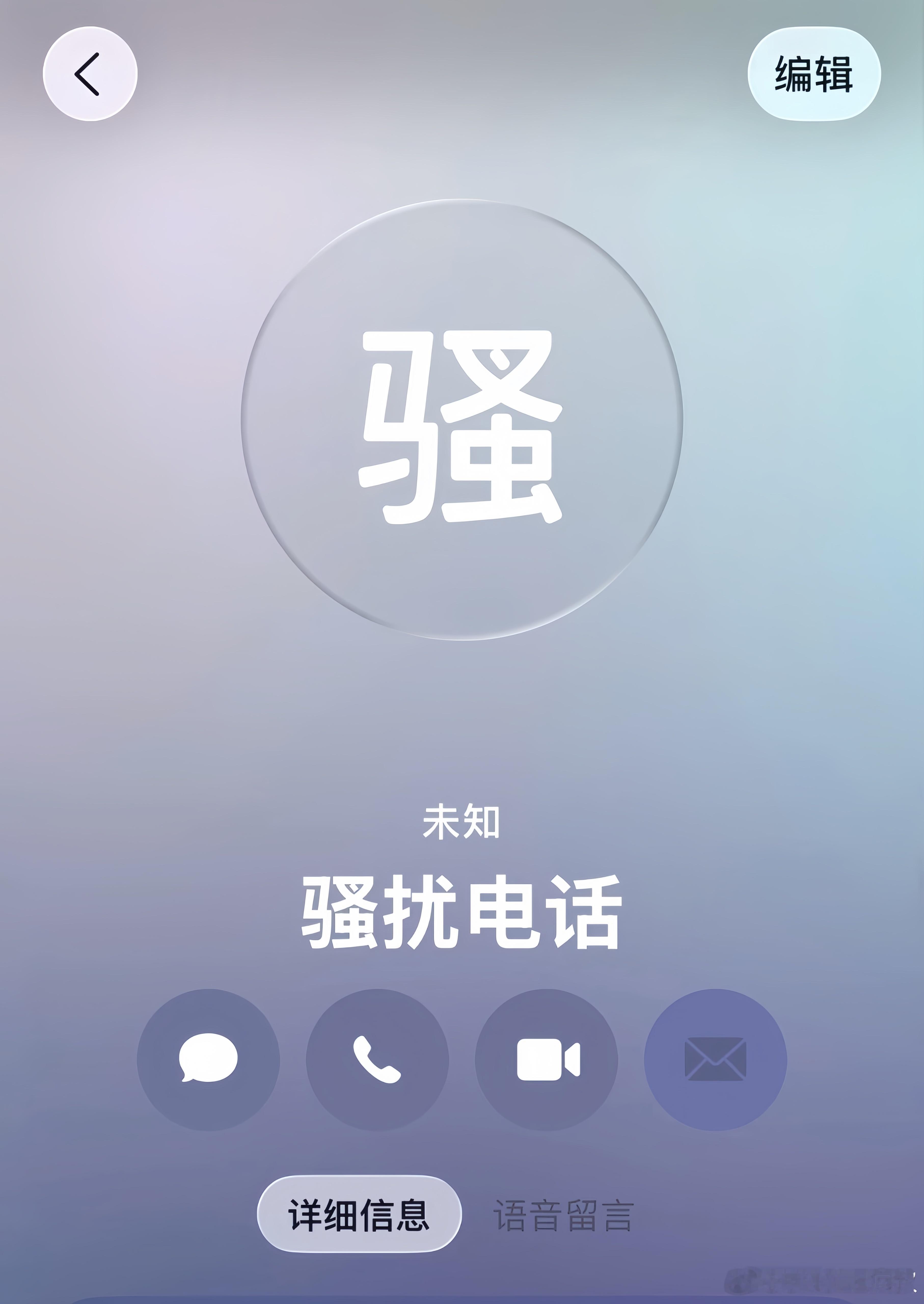目前看到的大部分反馈是iOS26的UI确实较上一代更好看，但是这个通话界面提醒