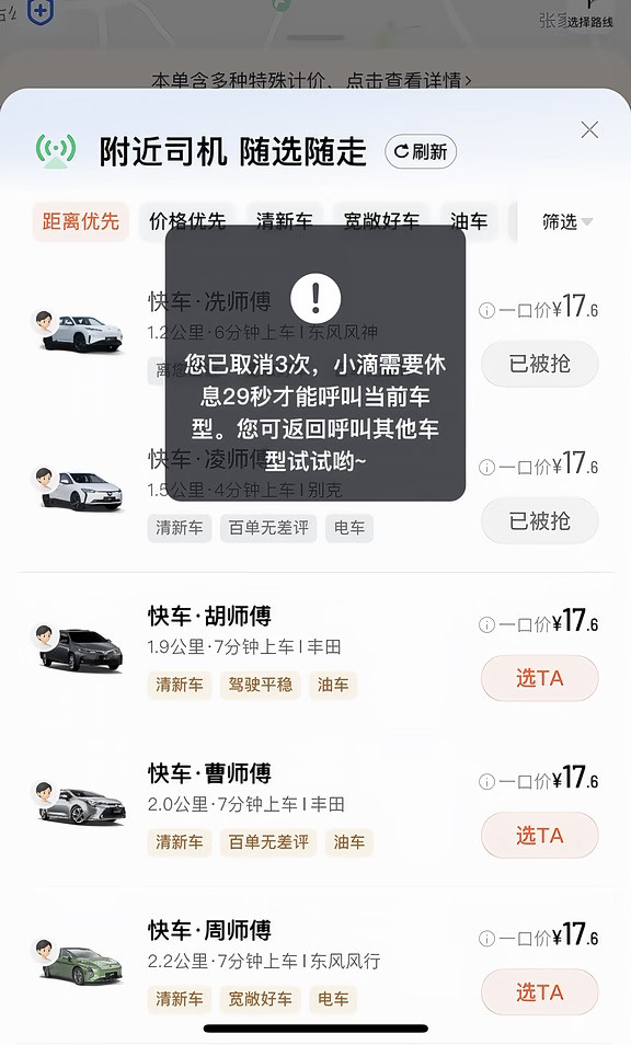 滴滴就这么对待V7会员👎