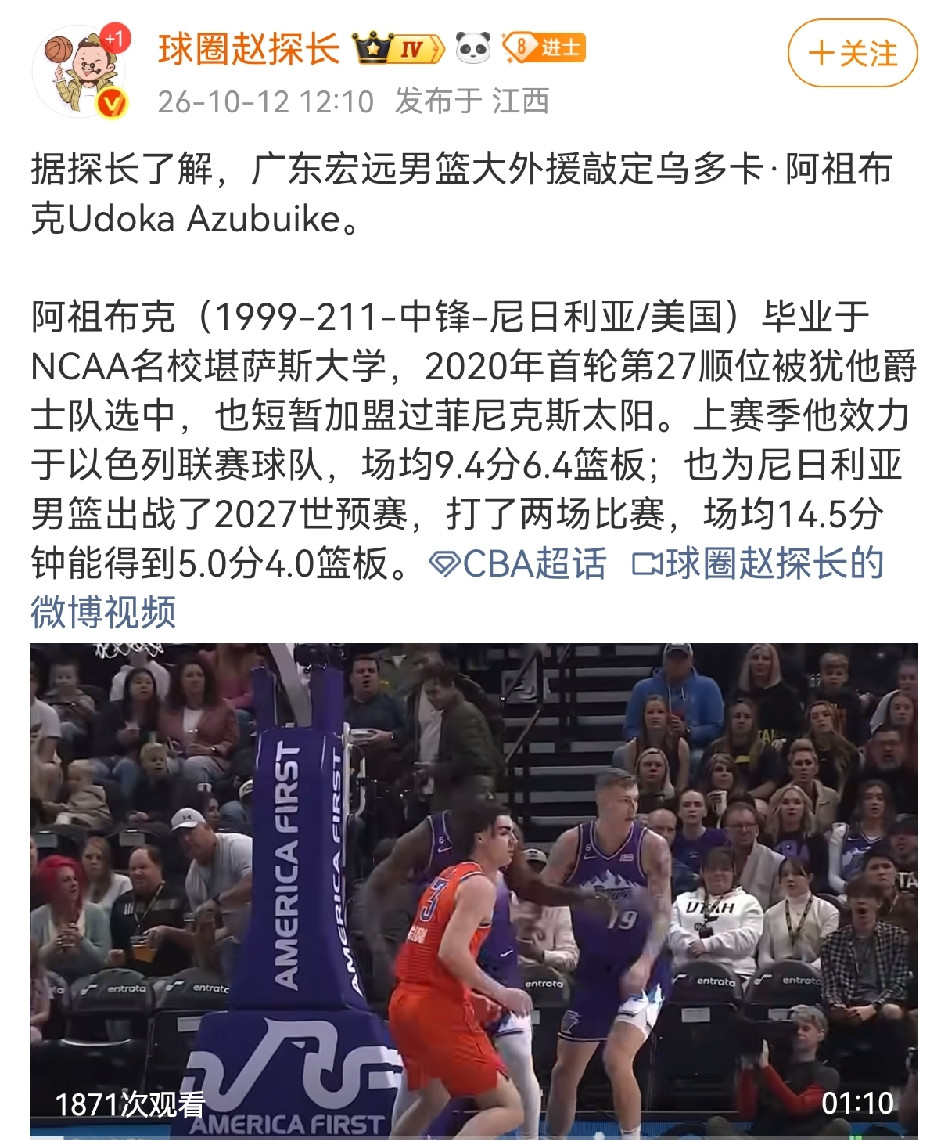 球迷调侃广东宏远以后可以叫辽宁二队了！知名篮球媒体人爆料广东宏远将买弗格做小外援，乌多卡阿祖布克做大