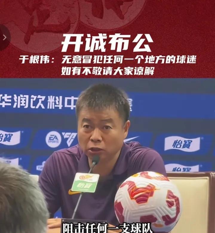 申花球迷真的不用再纠结了！还是要放大格局！津门虎主帅于根伟特地在发布会现场和申花