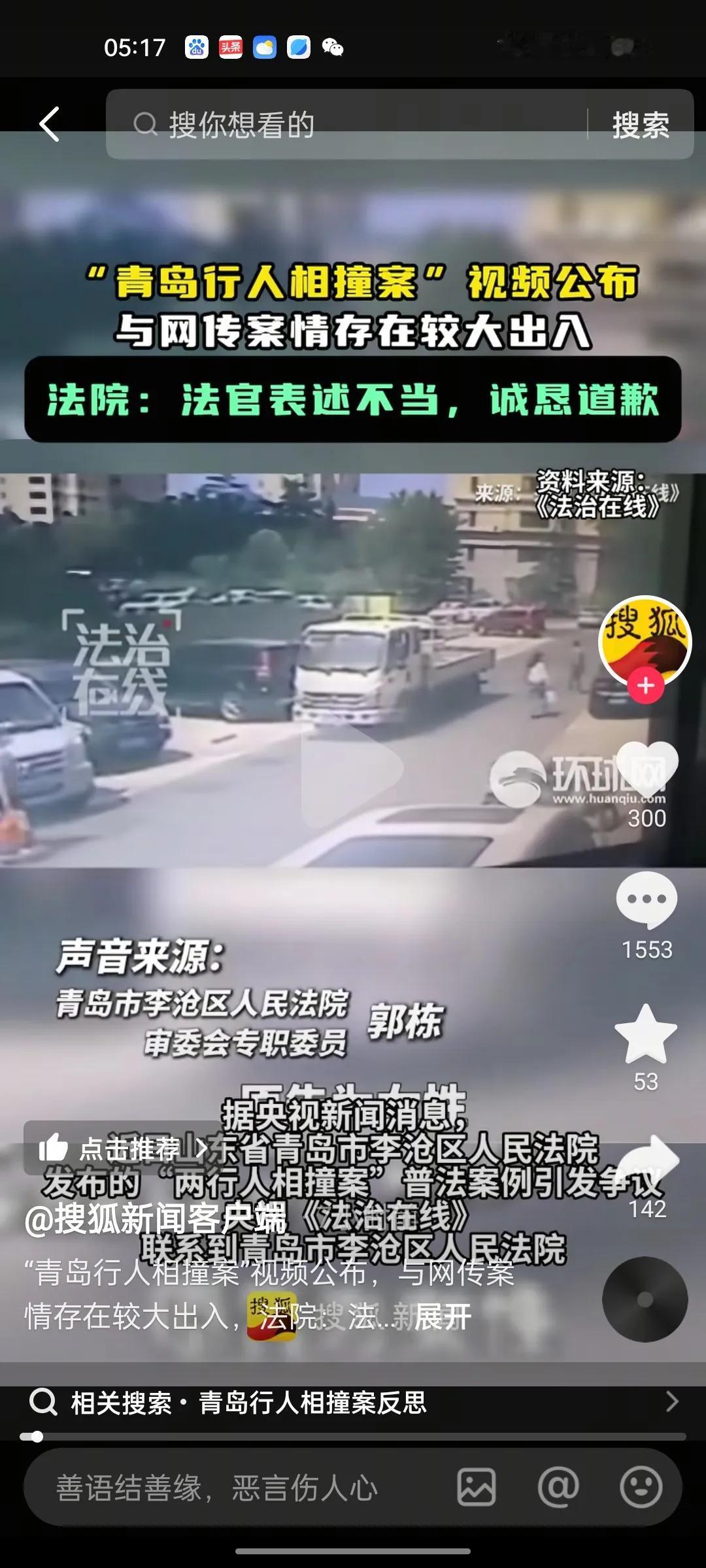央媒公布公开青岛撞人视频！视频中主人公都变了，紧随其后的是年轻的29岁女子，相