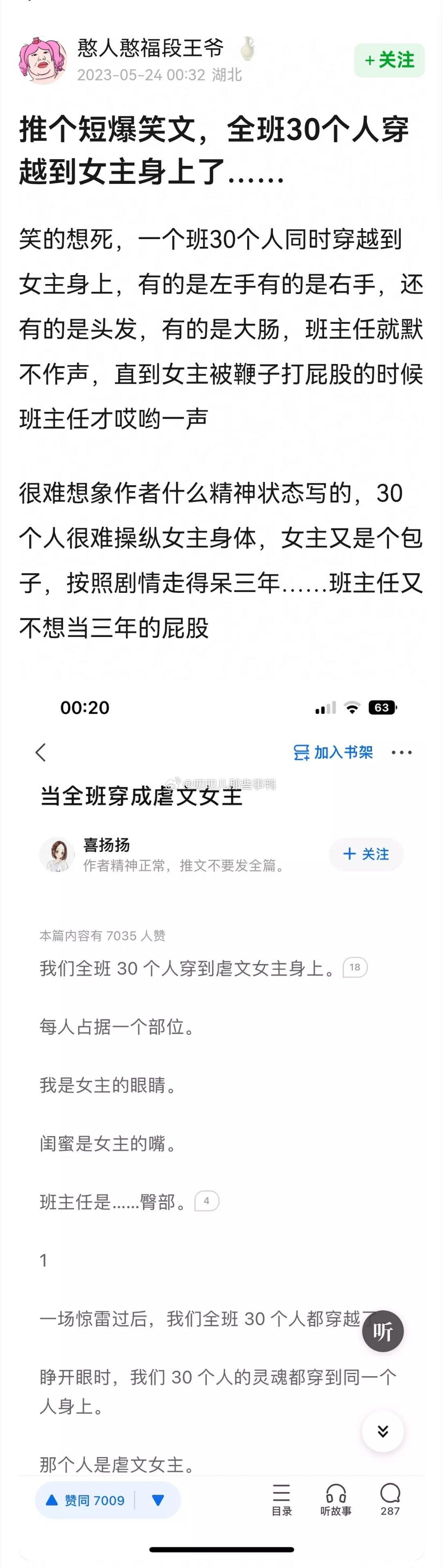 推个短爆笑文，全班30个人穿越到女主身上了🤣🤣​​​