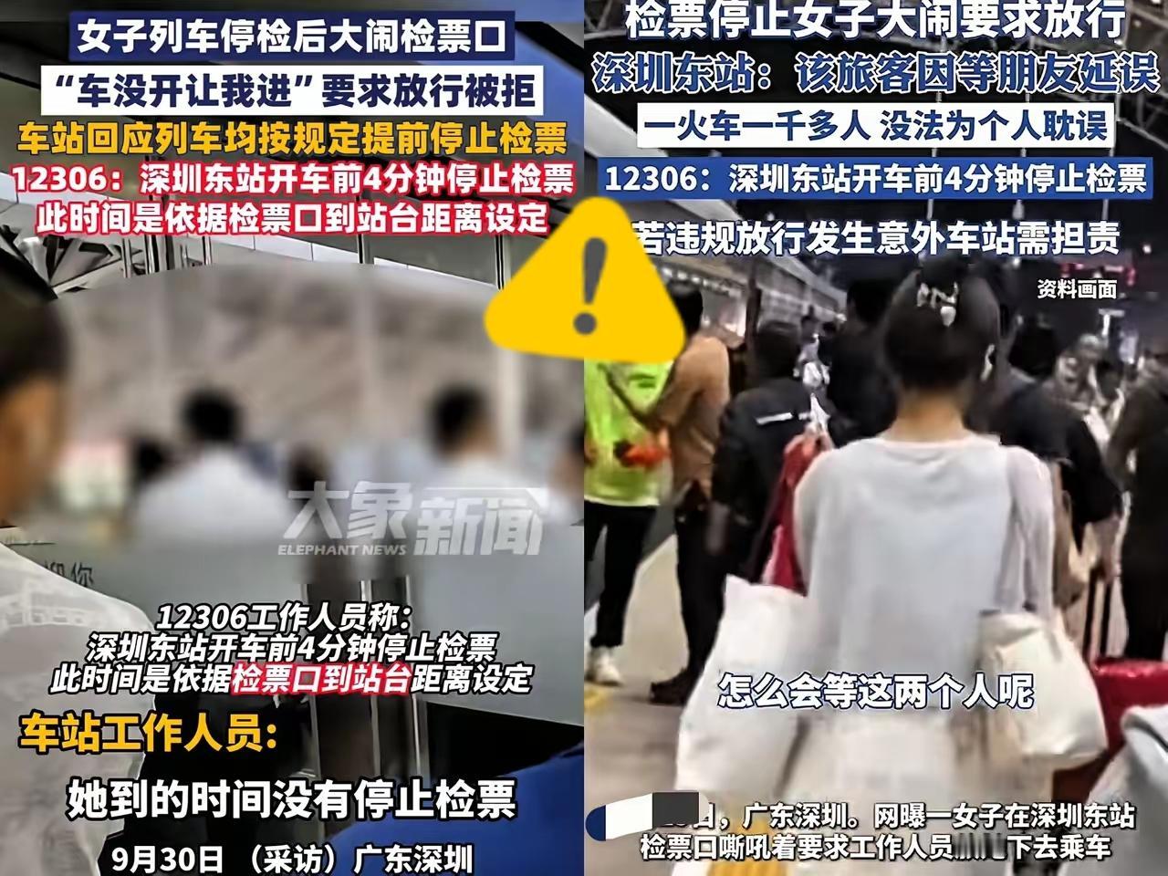 “国庆假期第一批受害人出现了！”9月30日，深圳东站，一年轻女子在检票出站口，