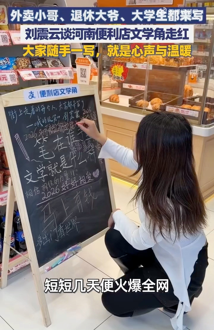 黑板上的字迹擦了又写，像极了我们的生活，总有新的故事，覆盖旧的伤痕。河南便利店文