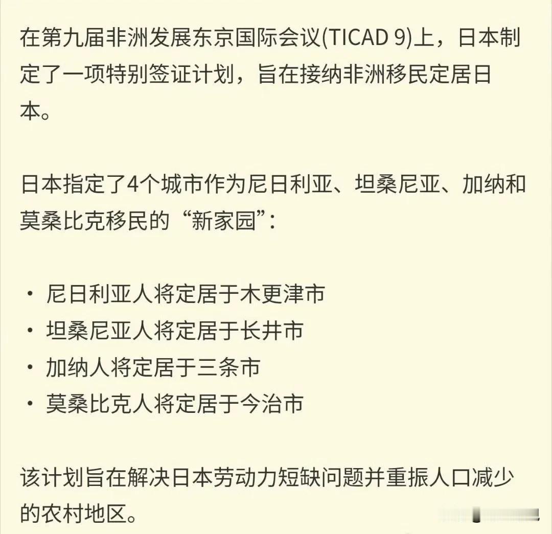 日本引入非洲黑人