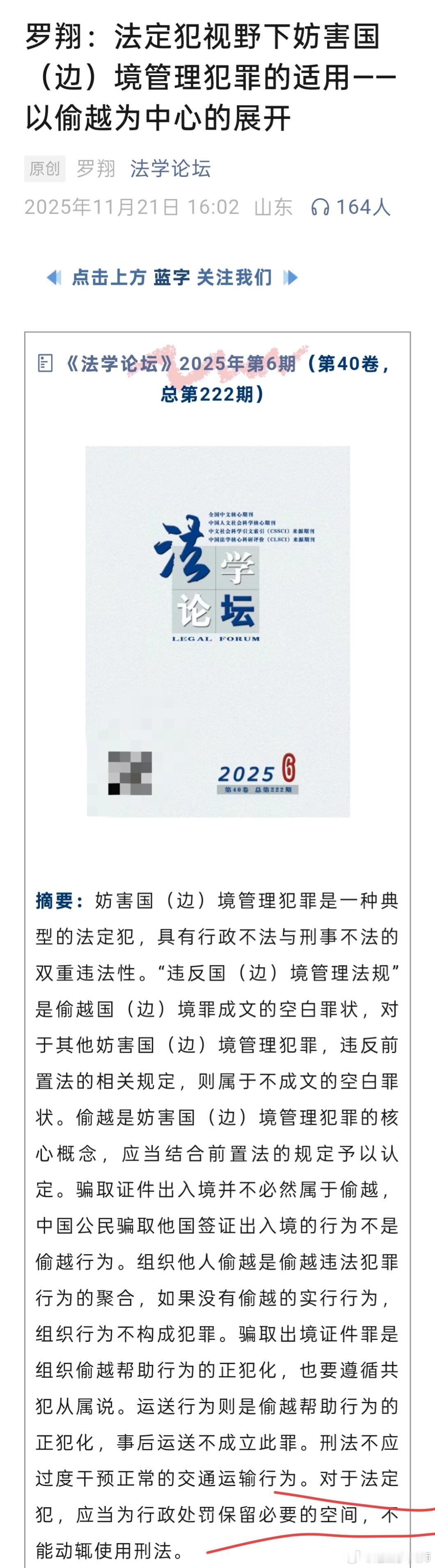 最近罗圣在推动偷渡国境从犯罪降格为治安处罚。首先先说一下罗翔对封存这个事是支持的