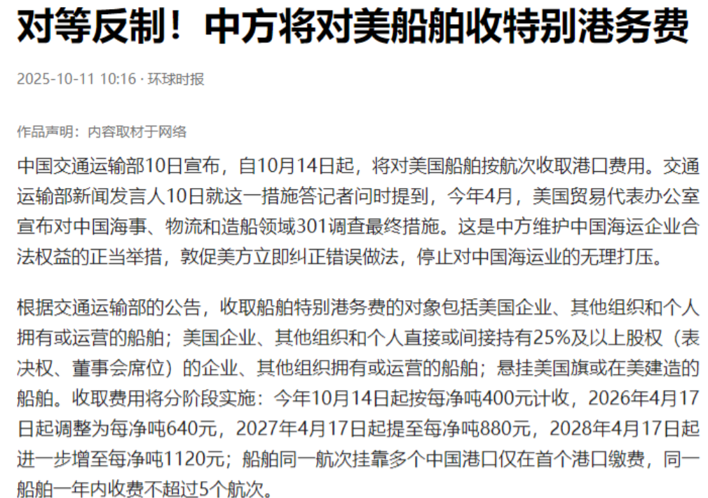 中国突然亮剑！美国船进港，每吨收400元！这次，轮到特朗普慌了！ 中国交通运