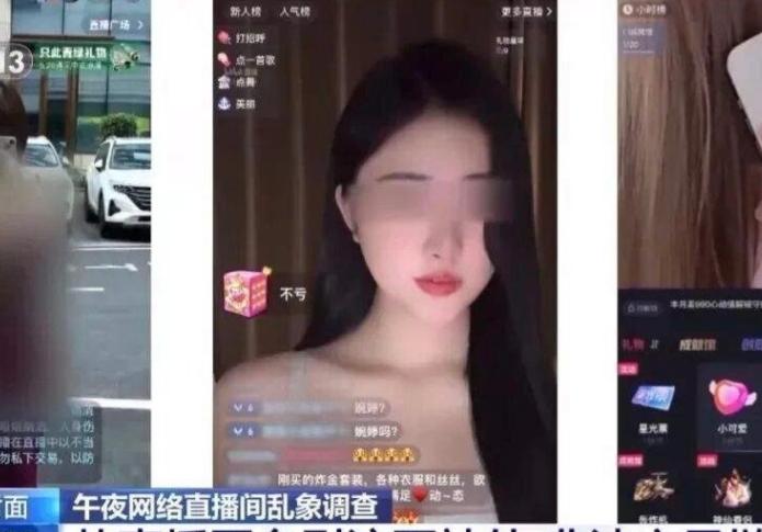 山东济南，男子半夜睡不着看直播，对方暗示“给200元除了脸哪都可以看，荤的素的都