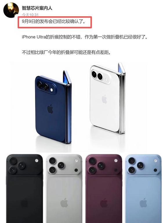 基本确定了，苹果发布会9月9日？