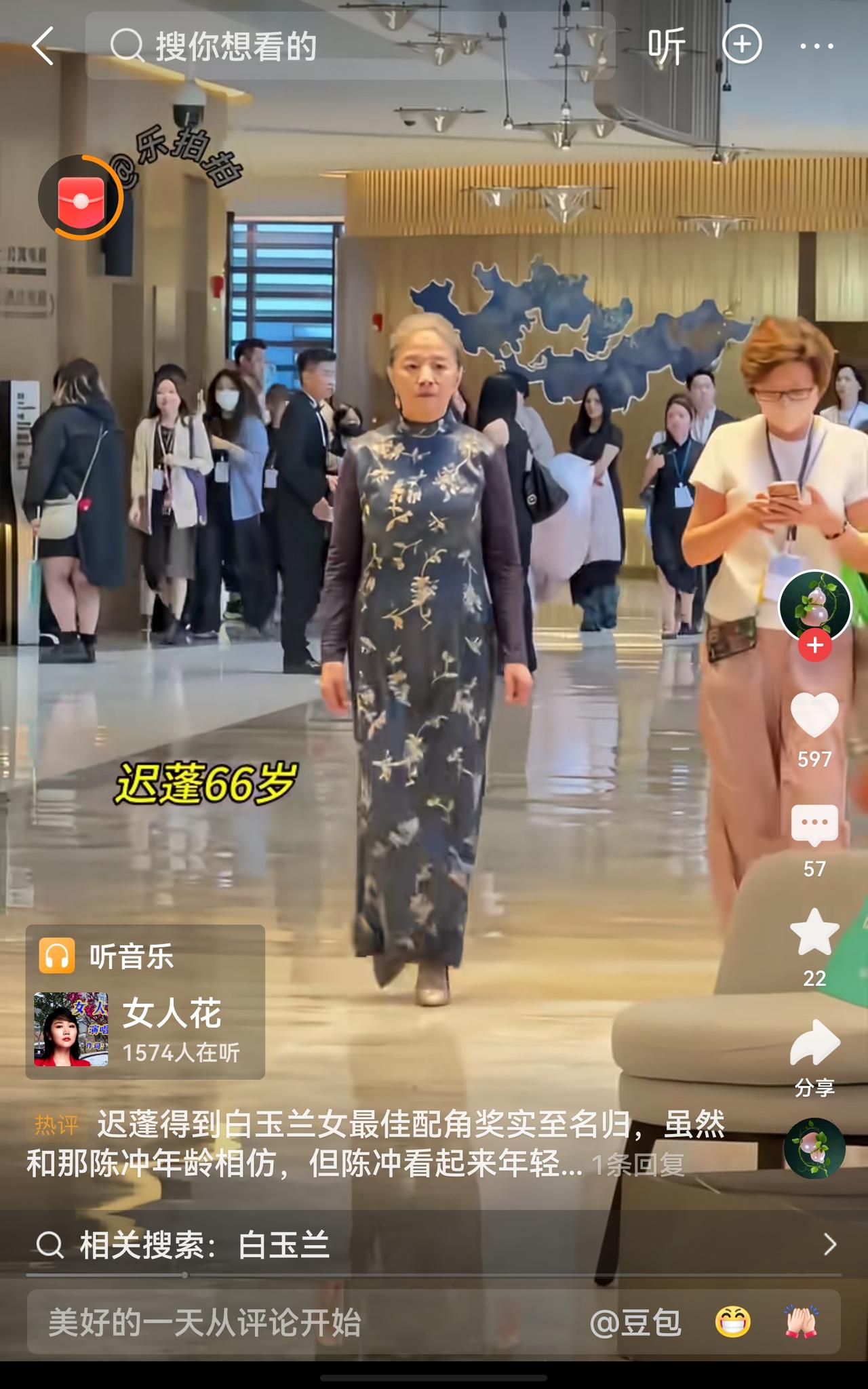 66岁迟蓬这个年龄身材保持的真不错。迟蓬一头白发不染，一身得体的素色旗袍，仪态端