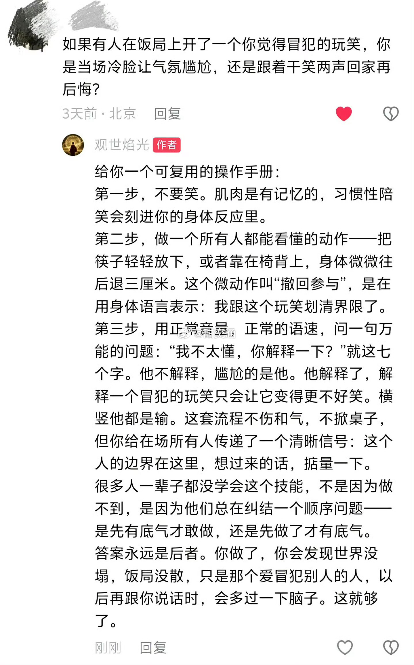 如果有人在饭局上开了冒犯你的玩笑: