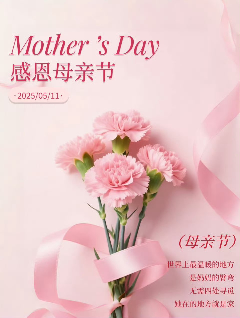 母亲节必备文案[比心]温柔且暖心❤️1️⃣我的成长轨迹，是妈妈的世界地图。愿我的妈