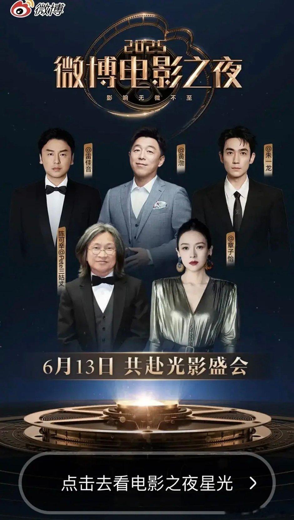开屏海报微博电影之夜​​​