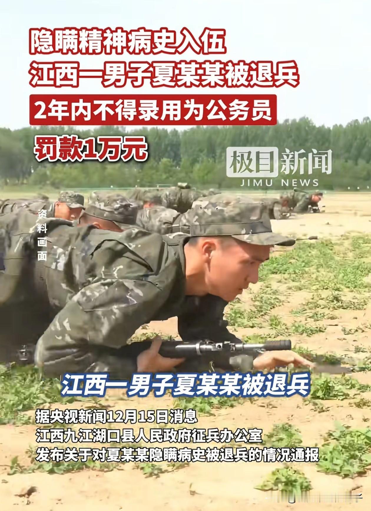 这被罚的不冤！江西，一小伙参军后检查出有精神病史，小伙不仅被退兵，还被罚款1万元