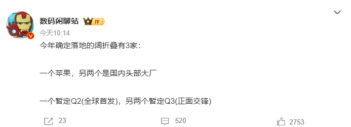 曝两家国内头部大厂今年发布阔折叠Q2是苹果，Q3两家里小米是肯定有的，另一家看