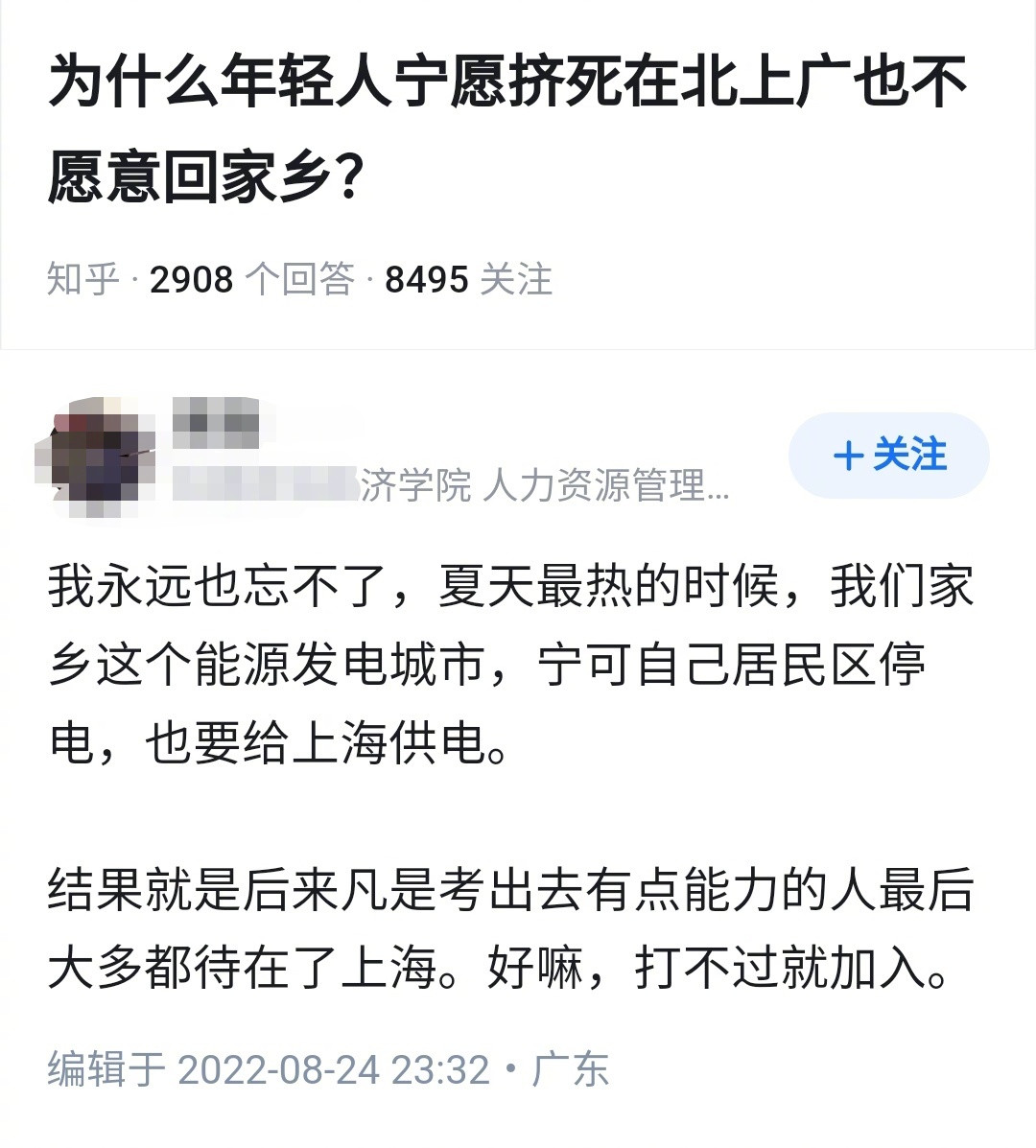 为什么年轻人宁愿挤在北上广，也不愿意回家乡？🌚​​​